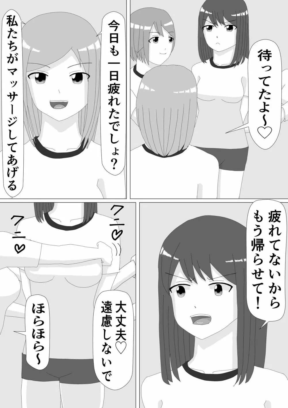 くすぐりJK 5ページ