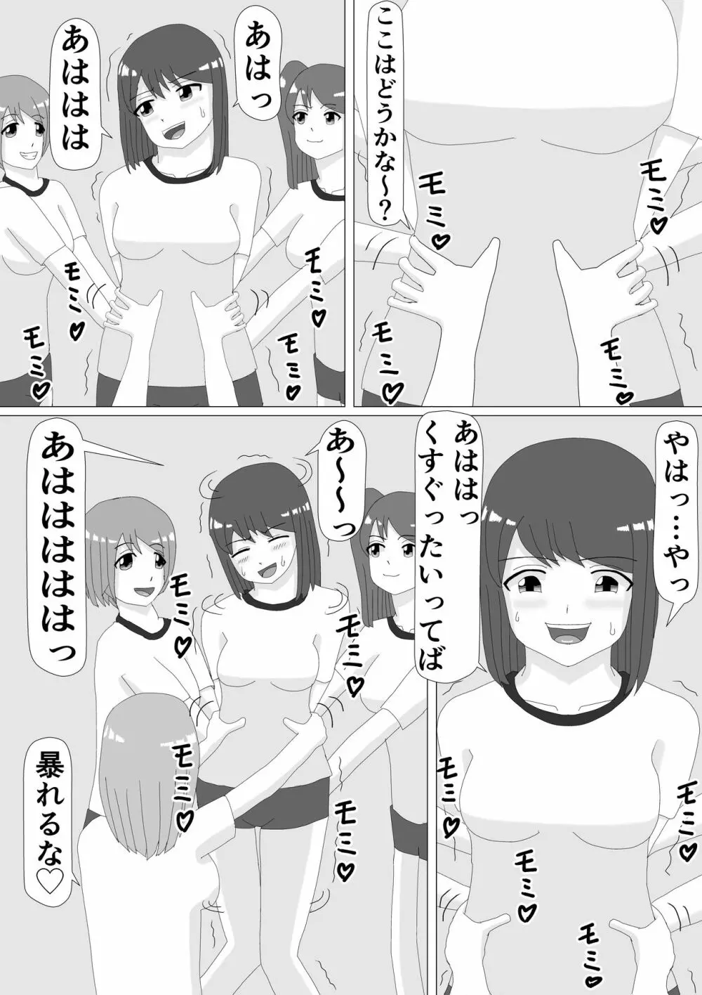 くすぐりJK 7ページ