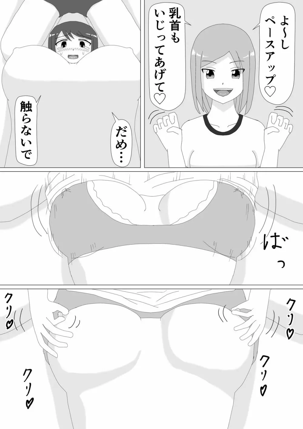 くすぐりJK 9ページ