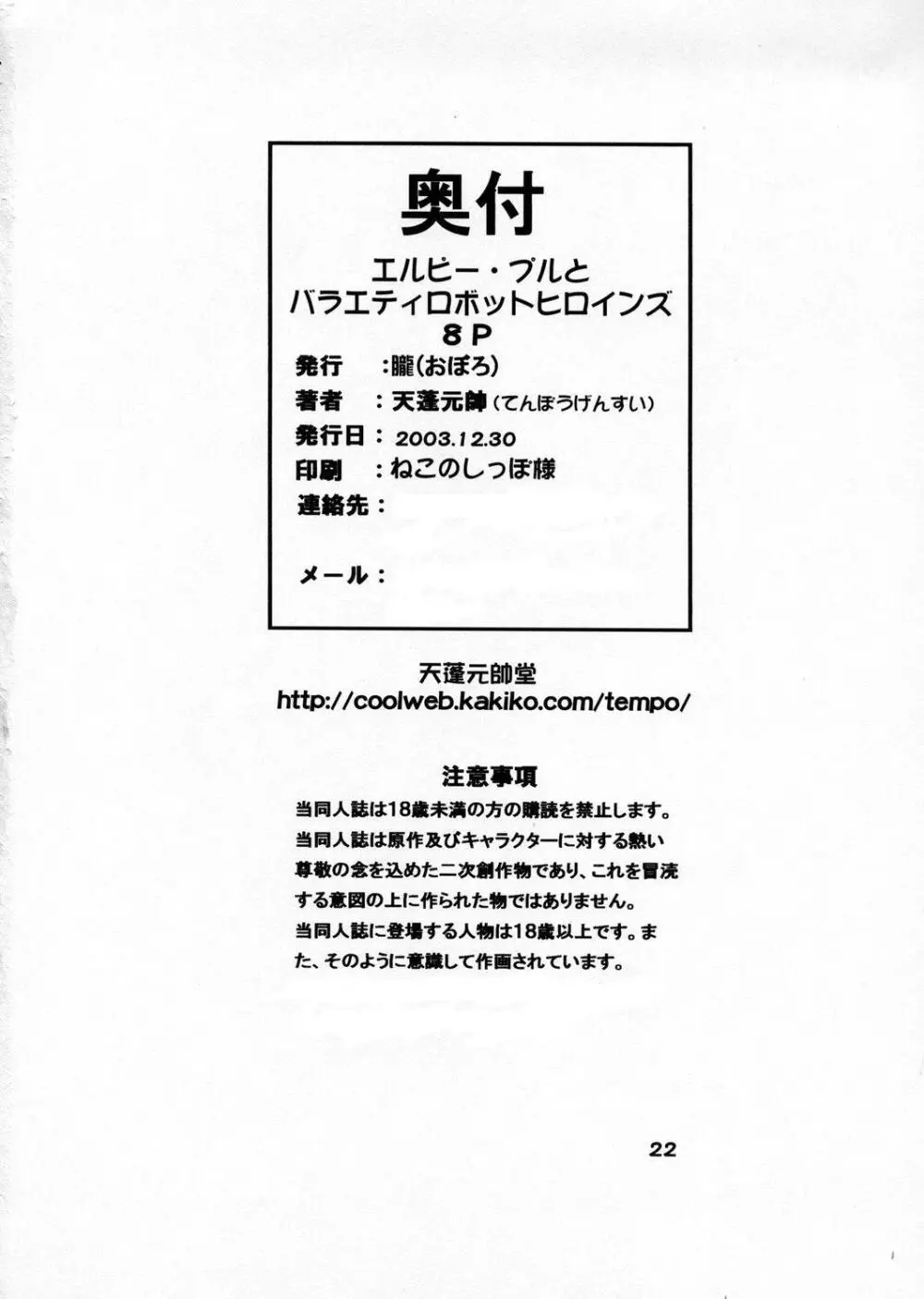 エルピー・プルとバラエティロボットヘロインズ 8P 21ページ