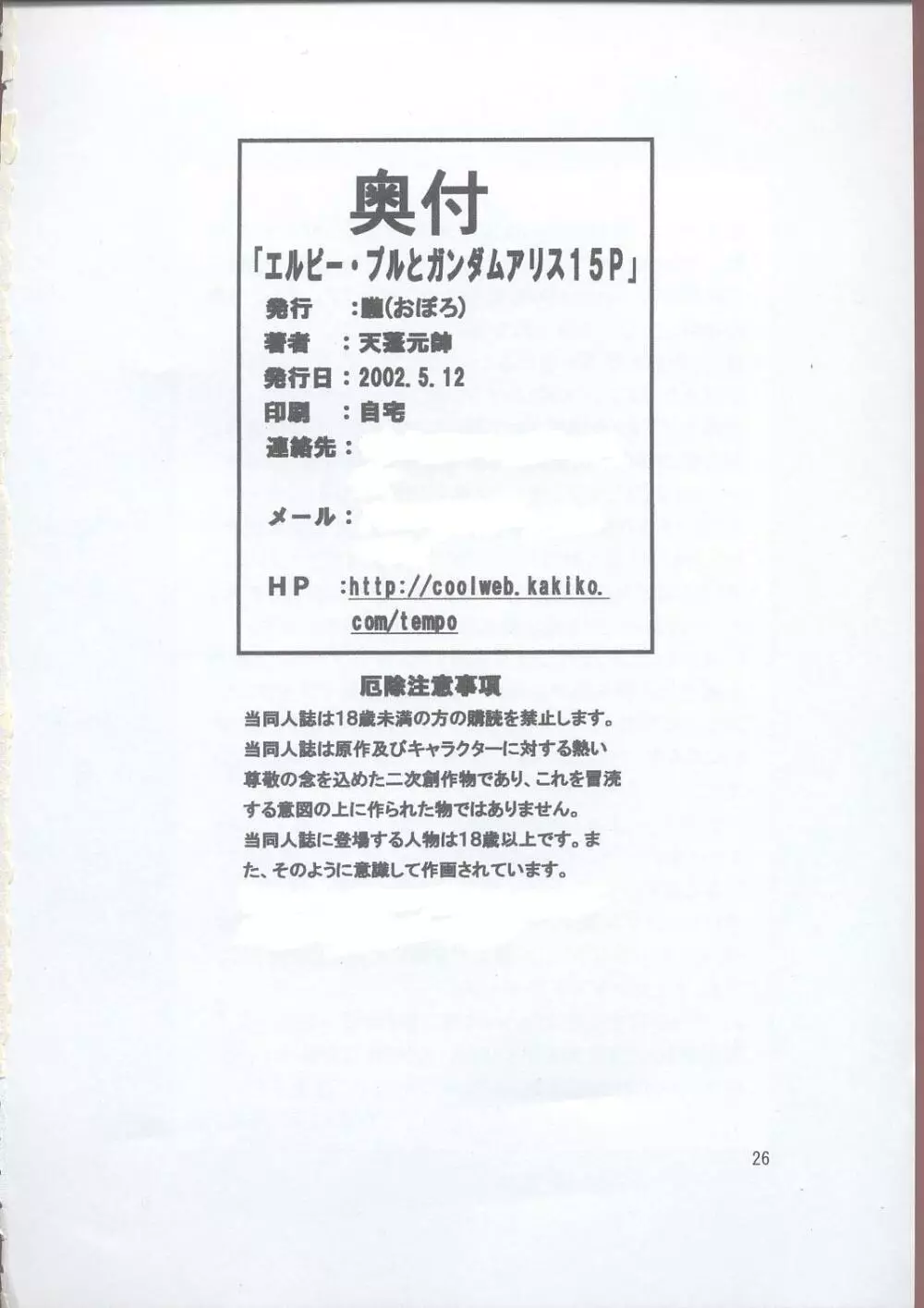 エルピープルとガンダムアリス15P 25ページ