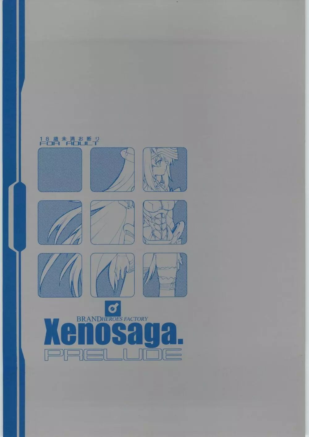 Xenosaga PRELUDE 1ページ