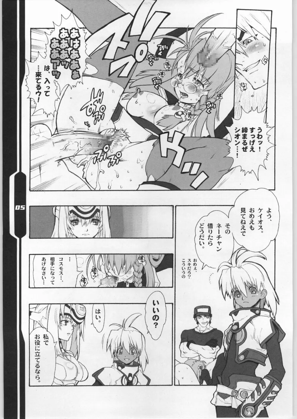 Xenosaga PRELUDE 4ページ