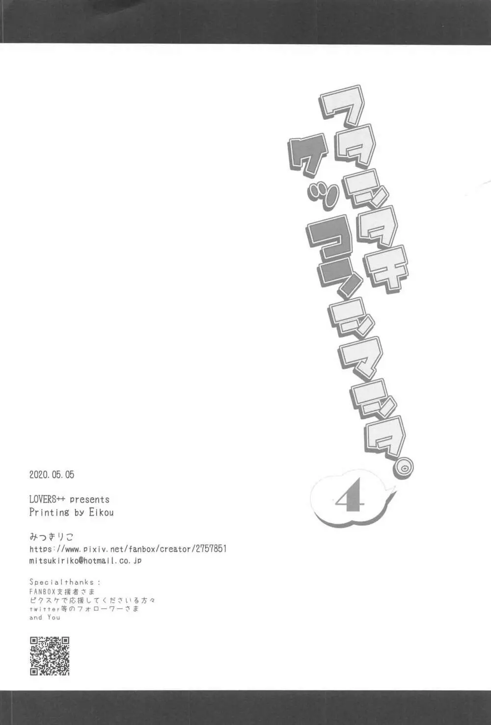 ワタシタチケッコンシマシタ。4 25ページ