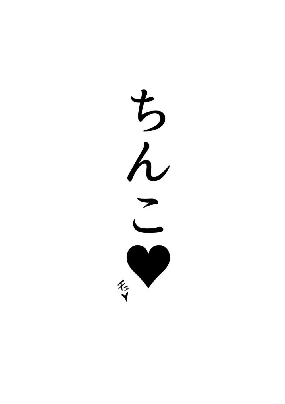 新田のおねーちゃん 25ページ