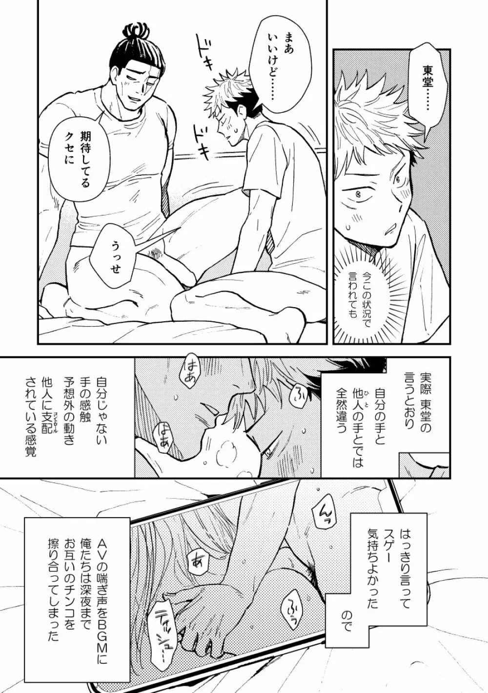 超親友だからセックスもする。 10ページ