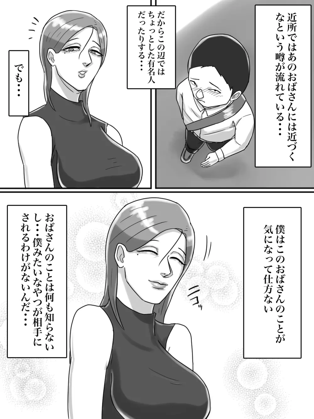 あそこのおばさんには近付いてはいけません。 38ページ