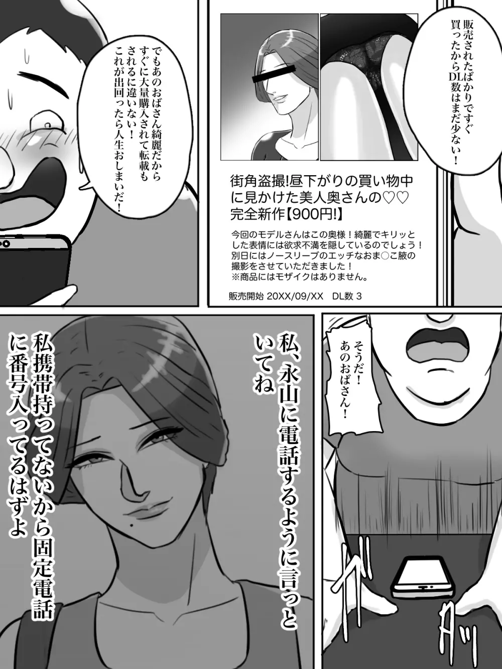 近所のおばさん、あなた盗撮されてますよ？ 11ページ