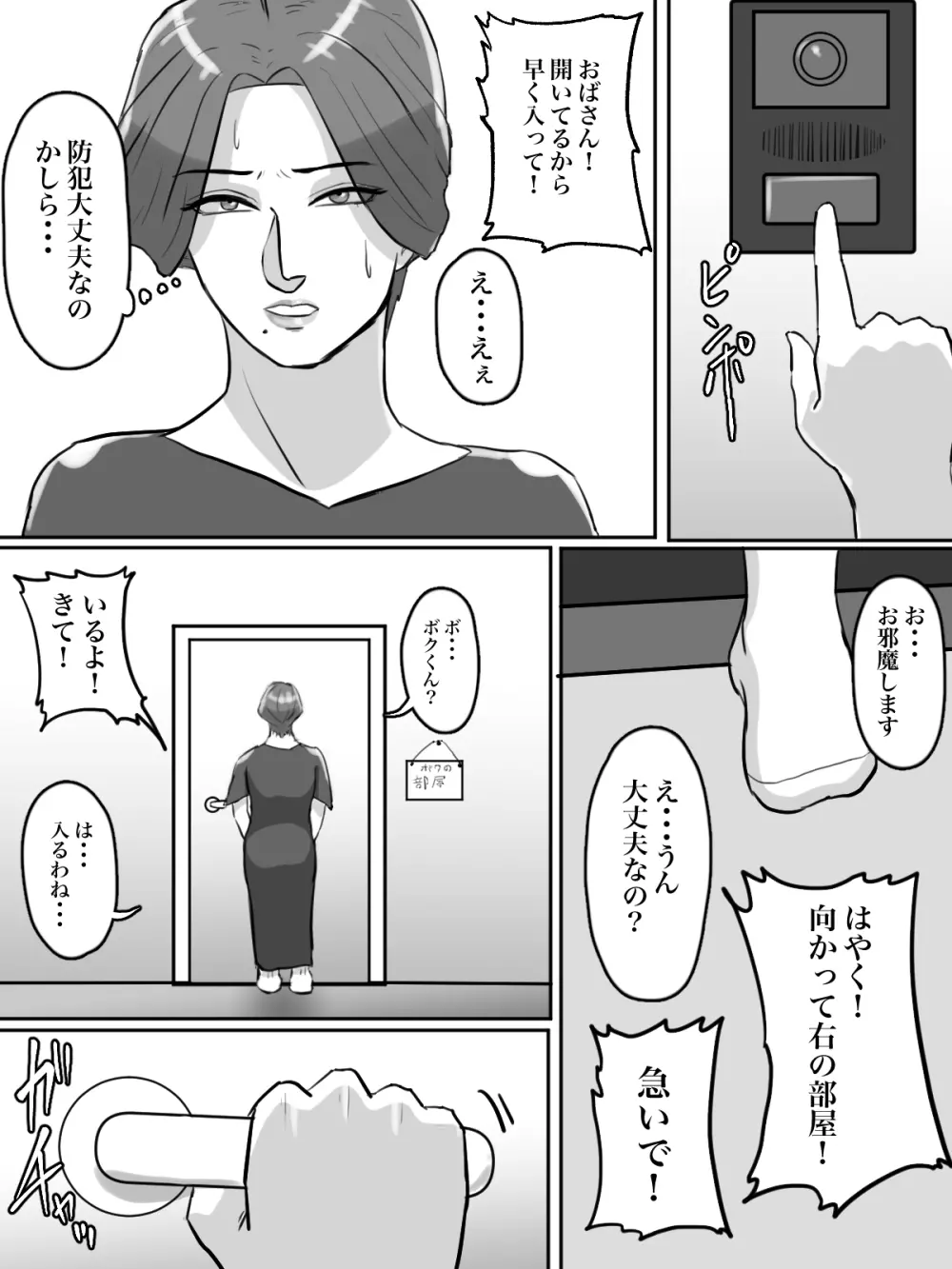 近所のおばさん、あなた盗撮されてますよ？ 49ページ