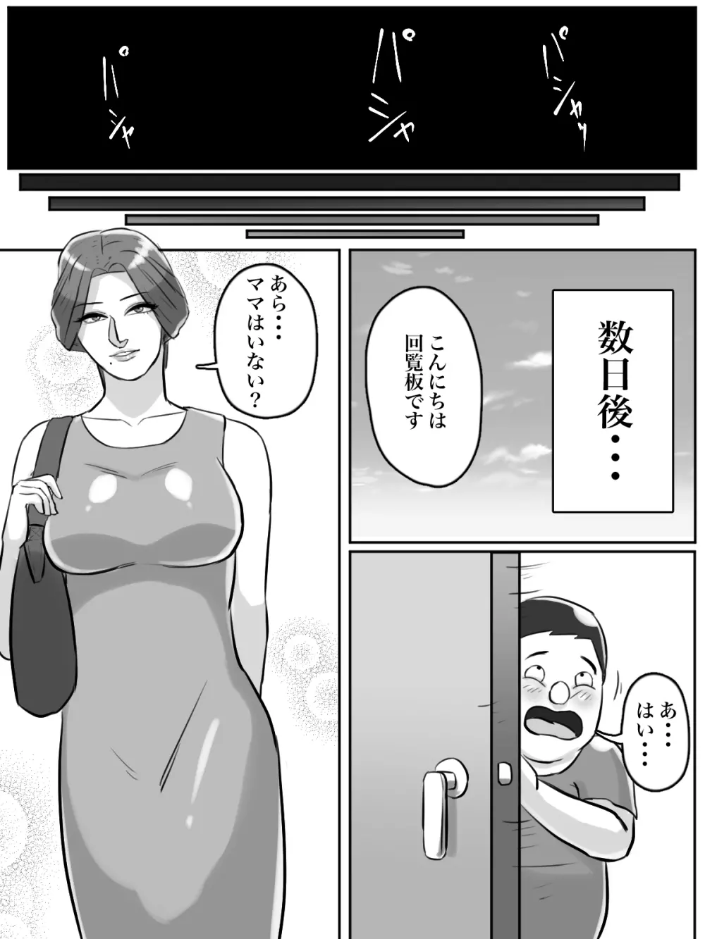 近所のおばさん、あなた盗撮されてますよ？ 5ページ