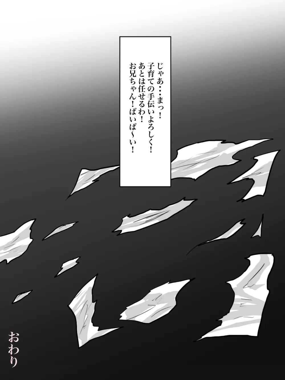 拝啓親友へ、君の母親をレ○プさせていただきました。 32ページ