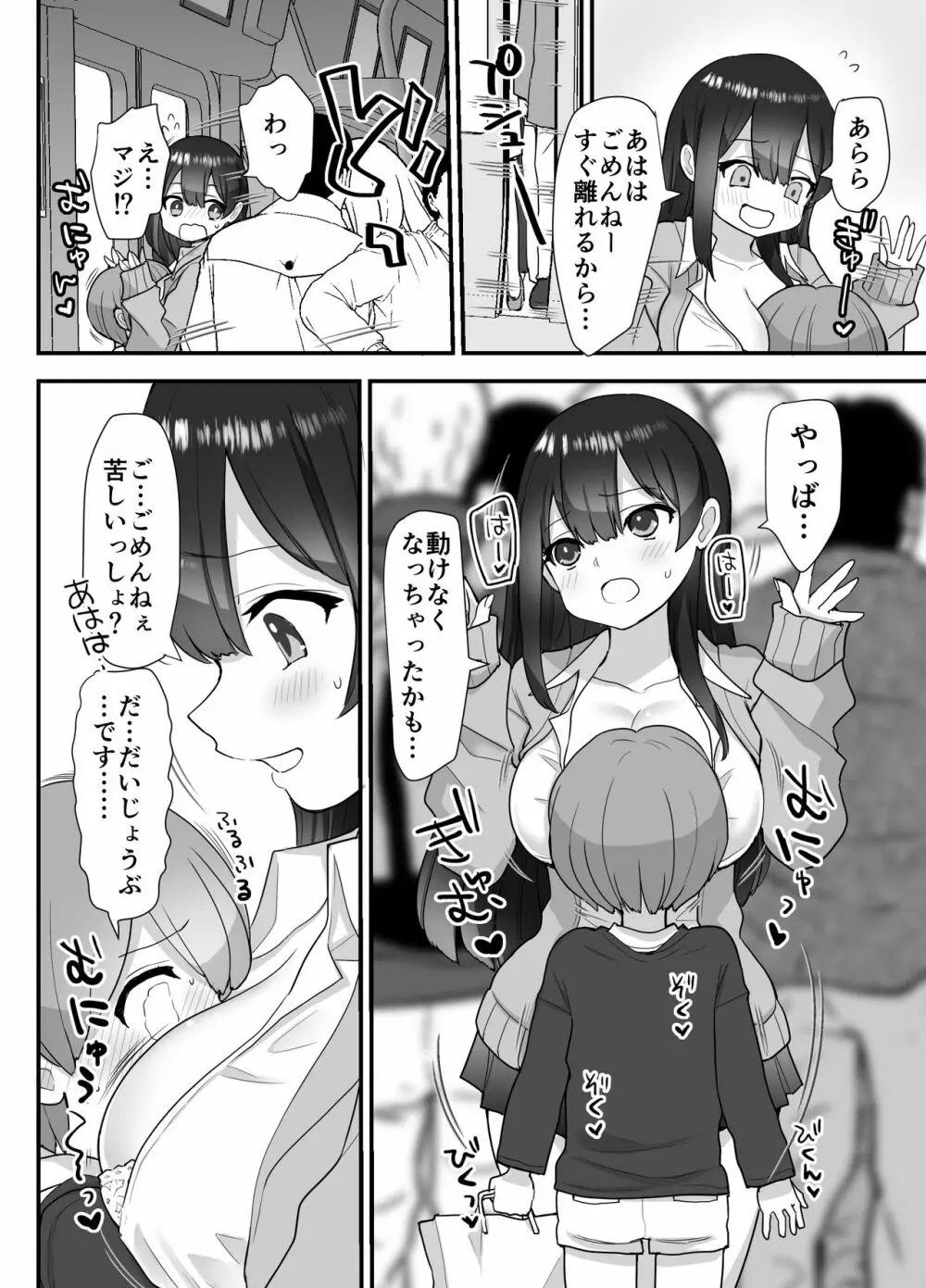 ぬかるみ～いじめたがりJKと聖少年～ 12ページ