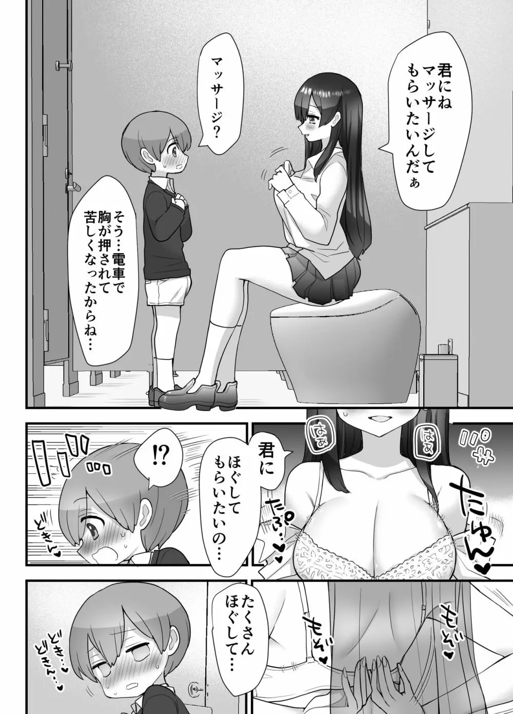 ぬかるみ～いじめたがりJKと聖少年～ 18ページ