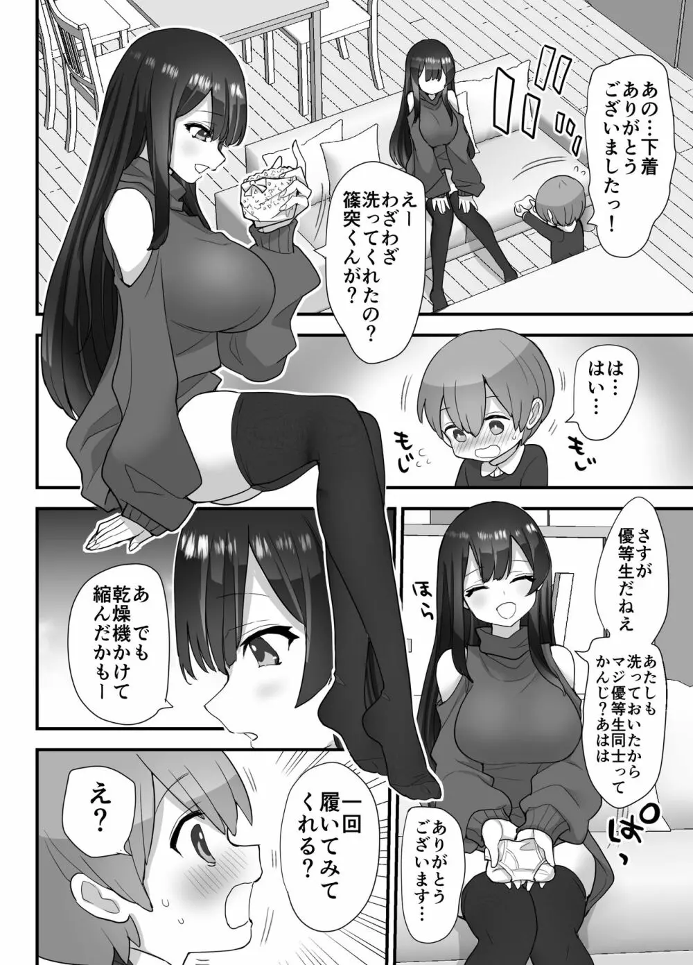 ぬかるみ～いじめたがりJKと聖少年～ 28ページ