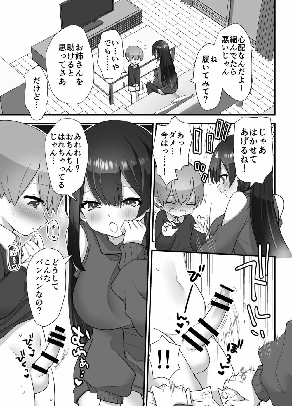 ぬかるみ～いじめたがりJKと聖少年～ 29ページ