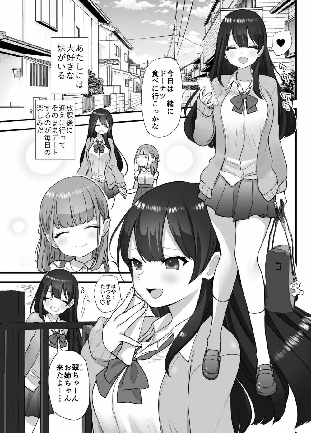 ぬかるみ～いじめたがりJKと聖少年～ 3ページ