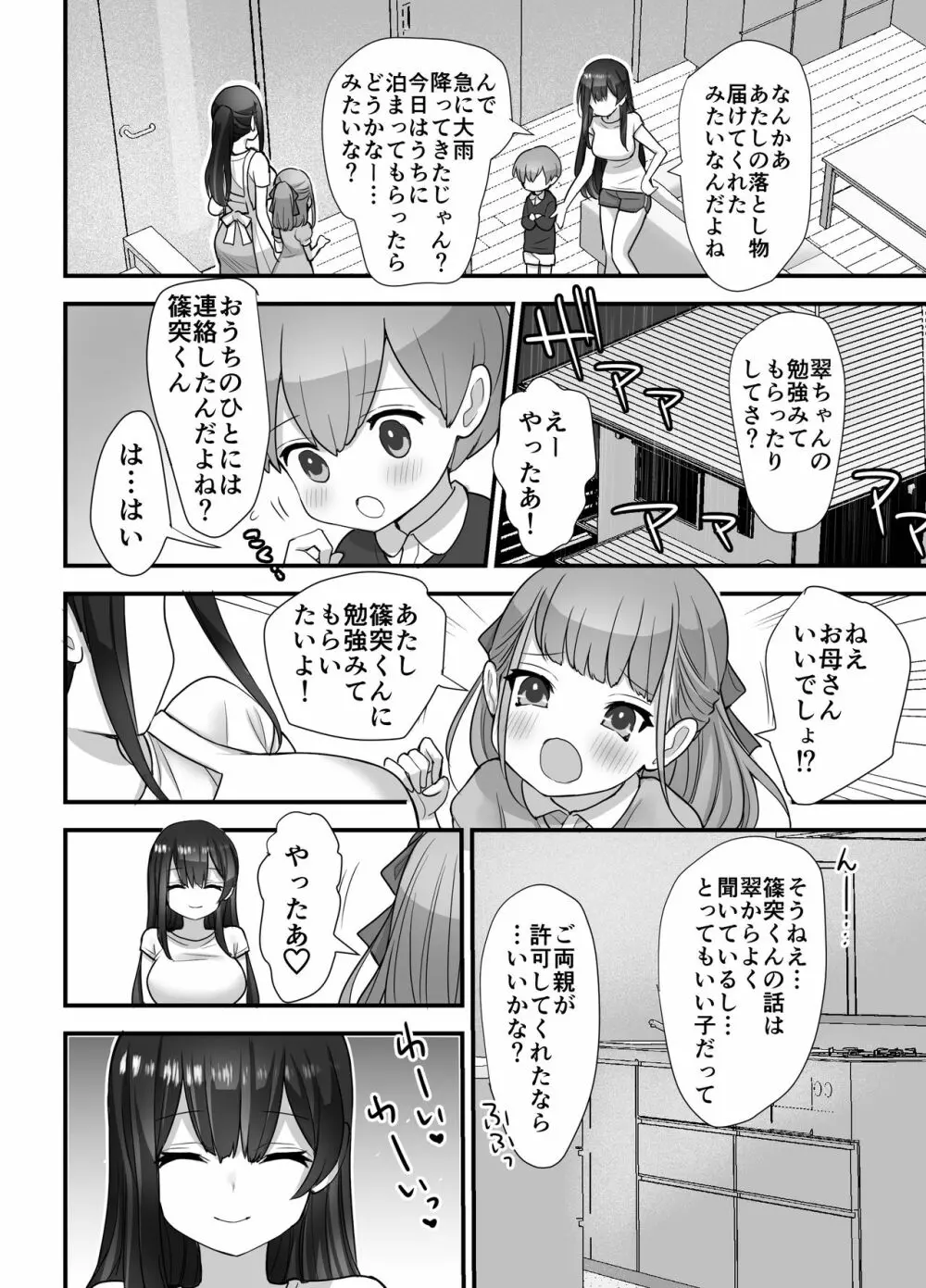 ぬかるみ～いじめたがりJKと聖少年～ 44ページ