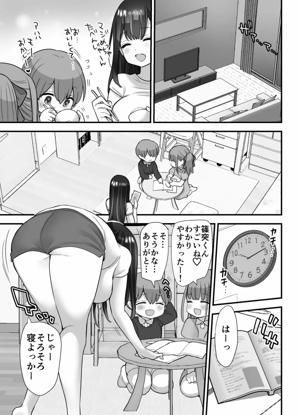 ぬかるみ～いじめたがりJKと聖少年～ 45ページ