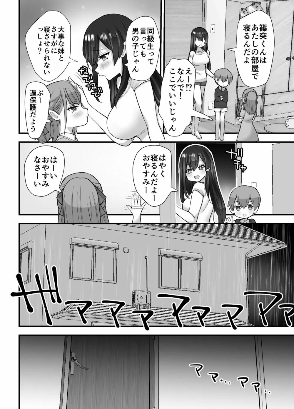 ぬかるみ～いじめたがりJKと聖少年～ 46ページ