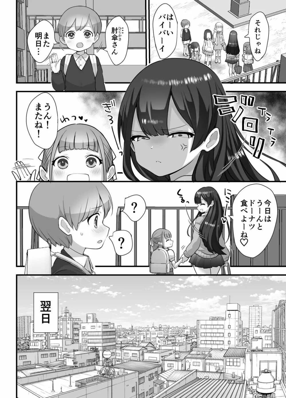 ぬかるみ～いじめたがりJKと聖少年～ 6ページ