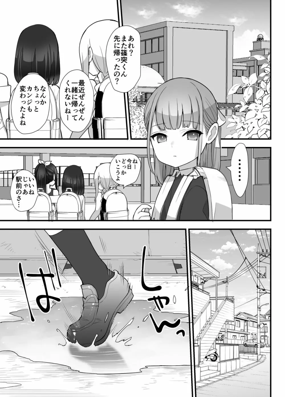 ぬかるみ～いじめたがりJKと聖少年～ 61ページ