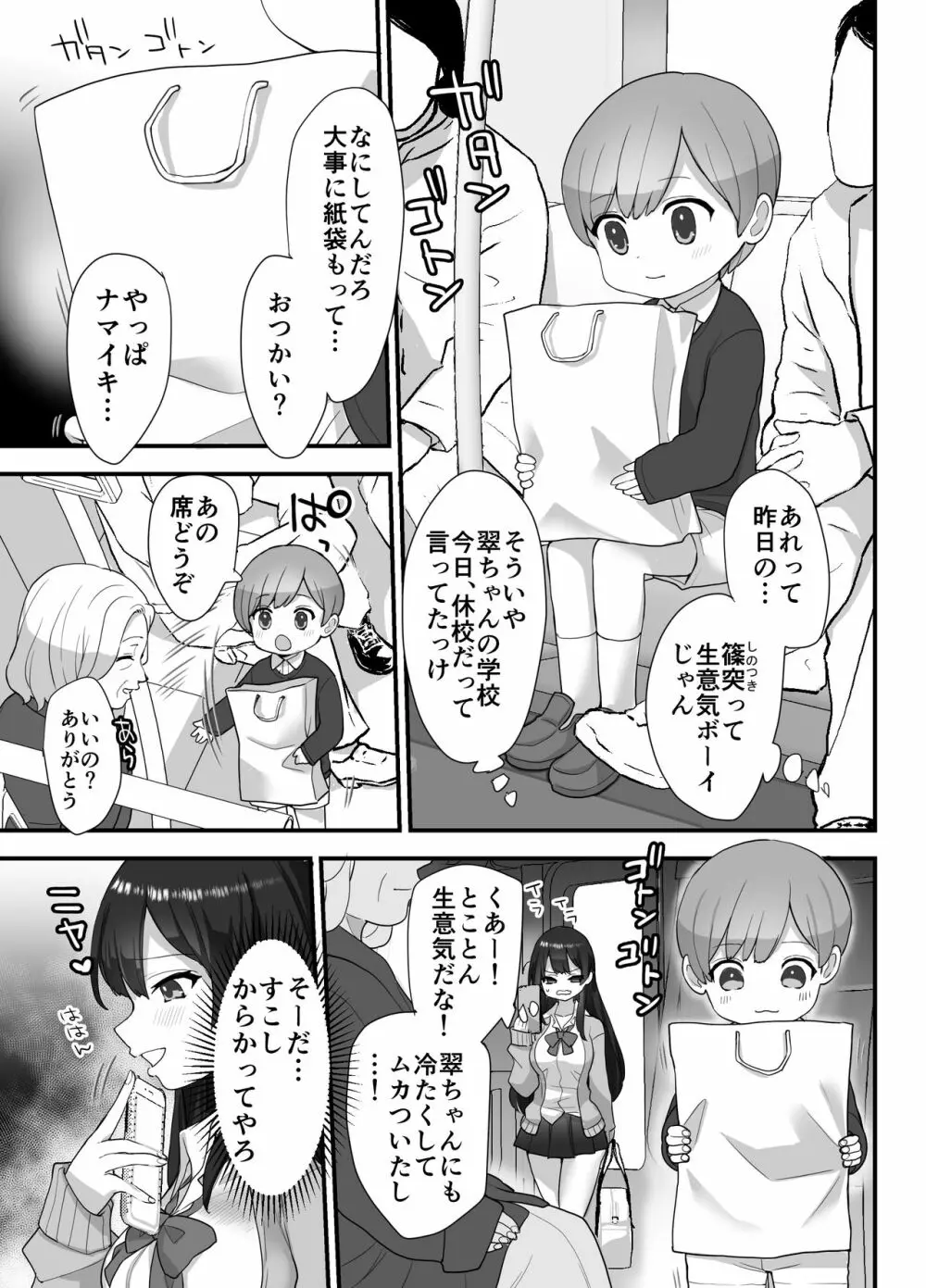 ぬかるみ～いじめたがりJKと聖少年～ 8ページ