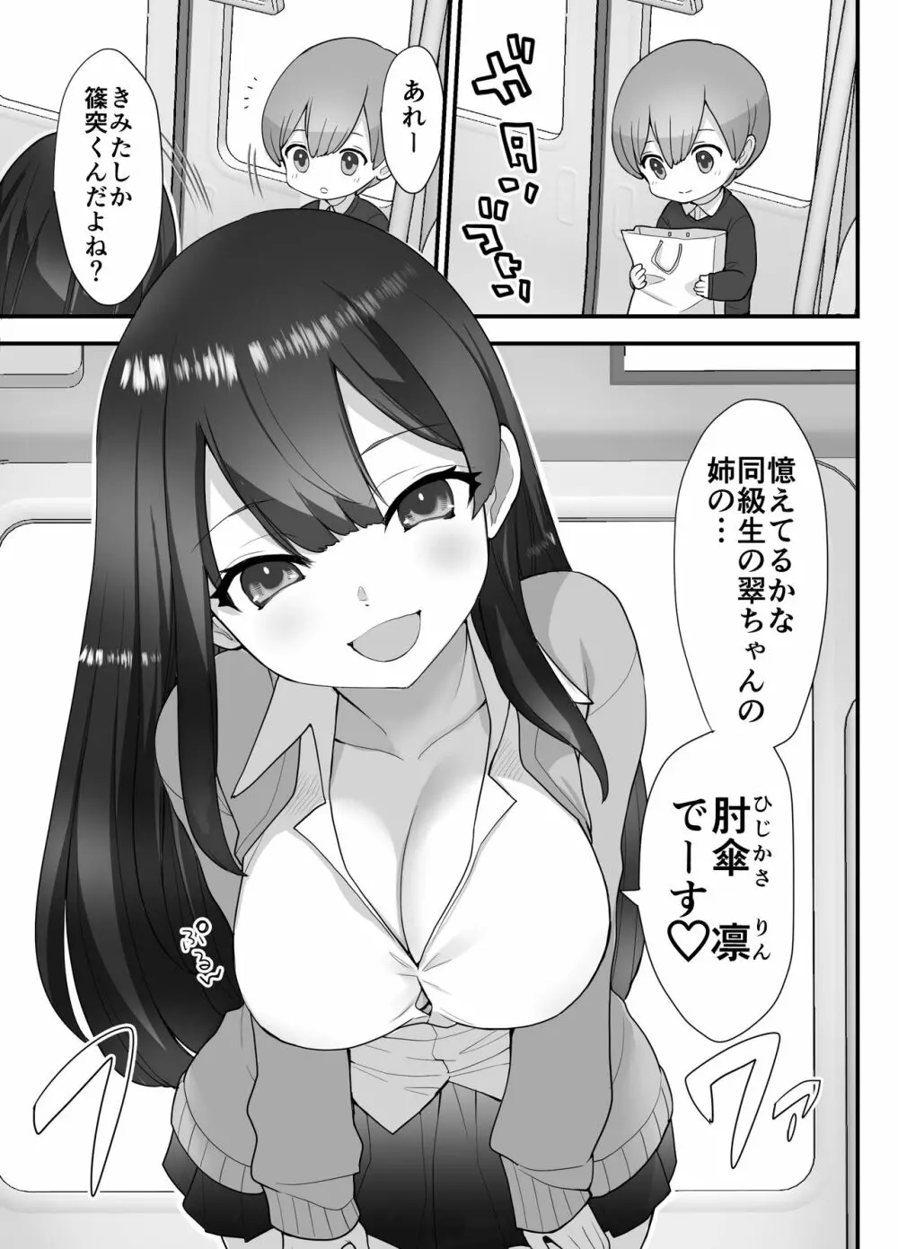 ぬかるみ～いじめたがりJKと聖少年～ 9ページ