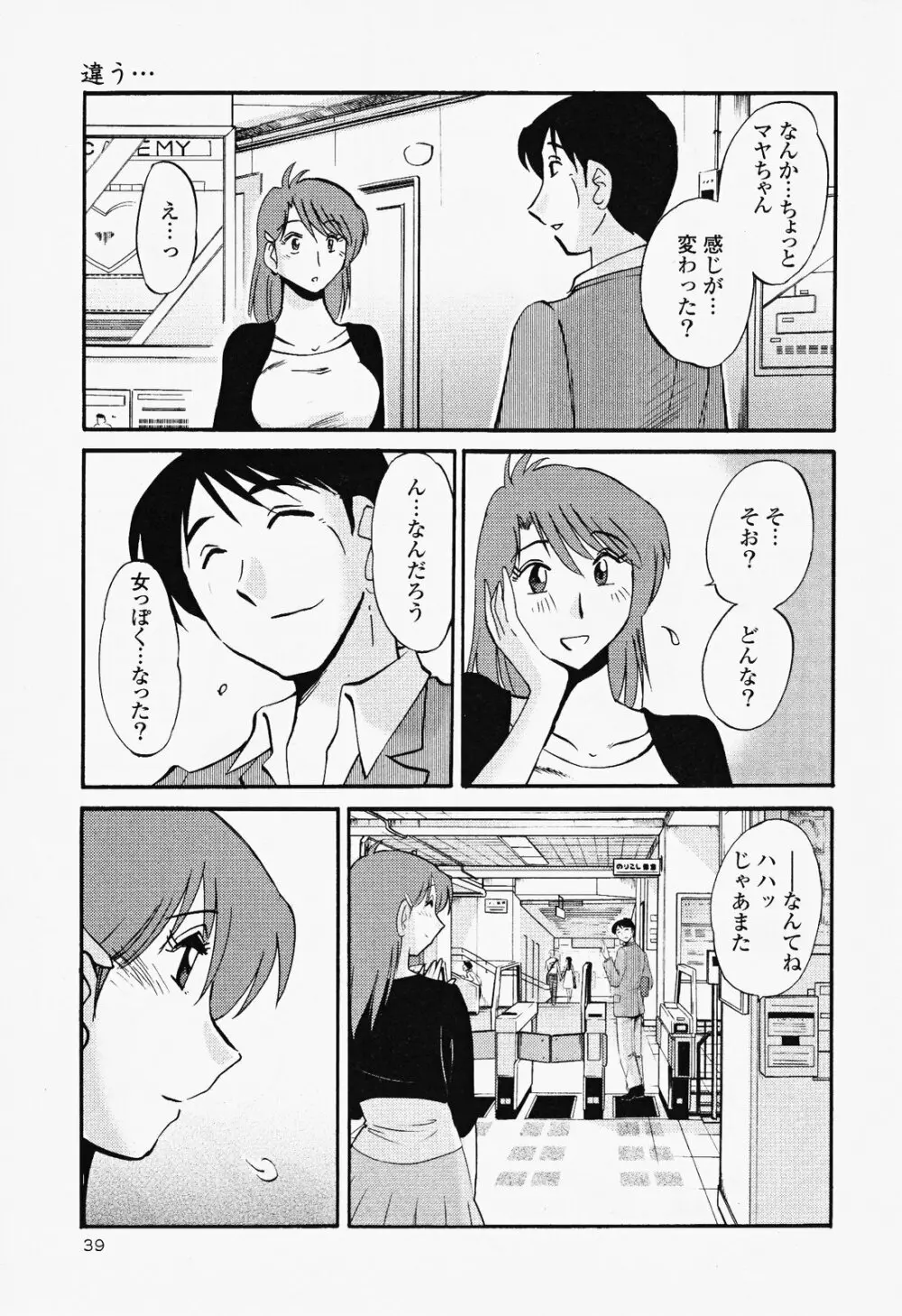 はだかのくすりゆび 2 43ページ