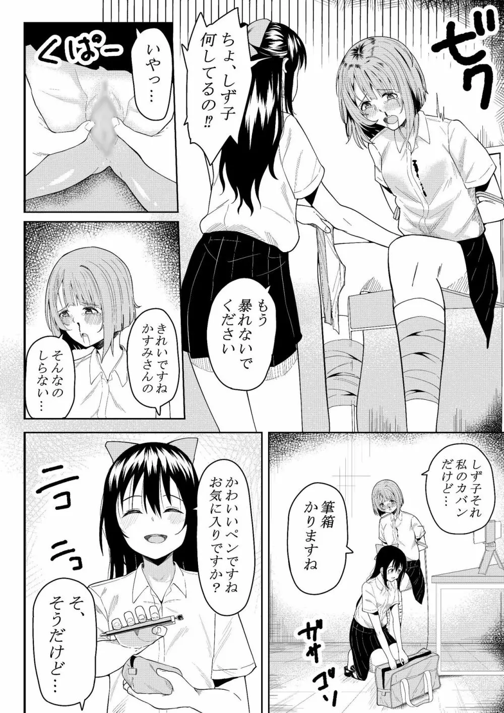 ほんとのわたし 10ページ