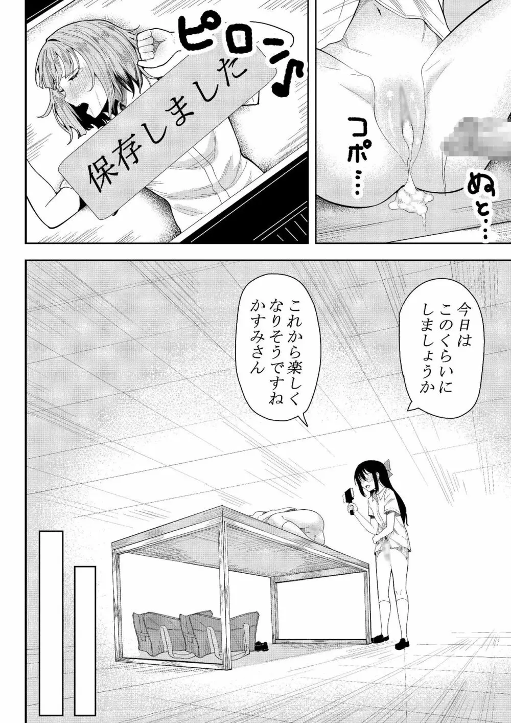 ほんとのわたし 18ページ