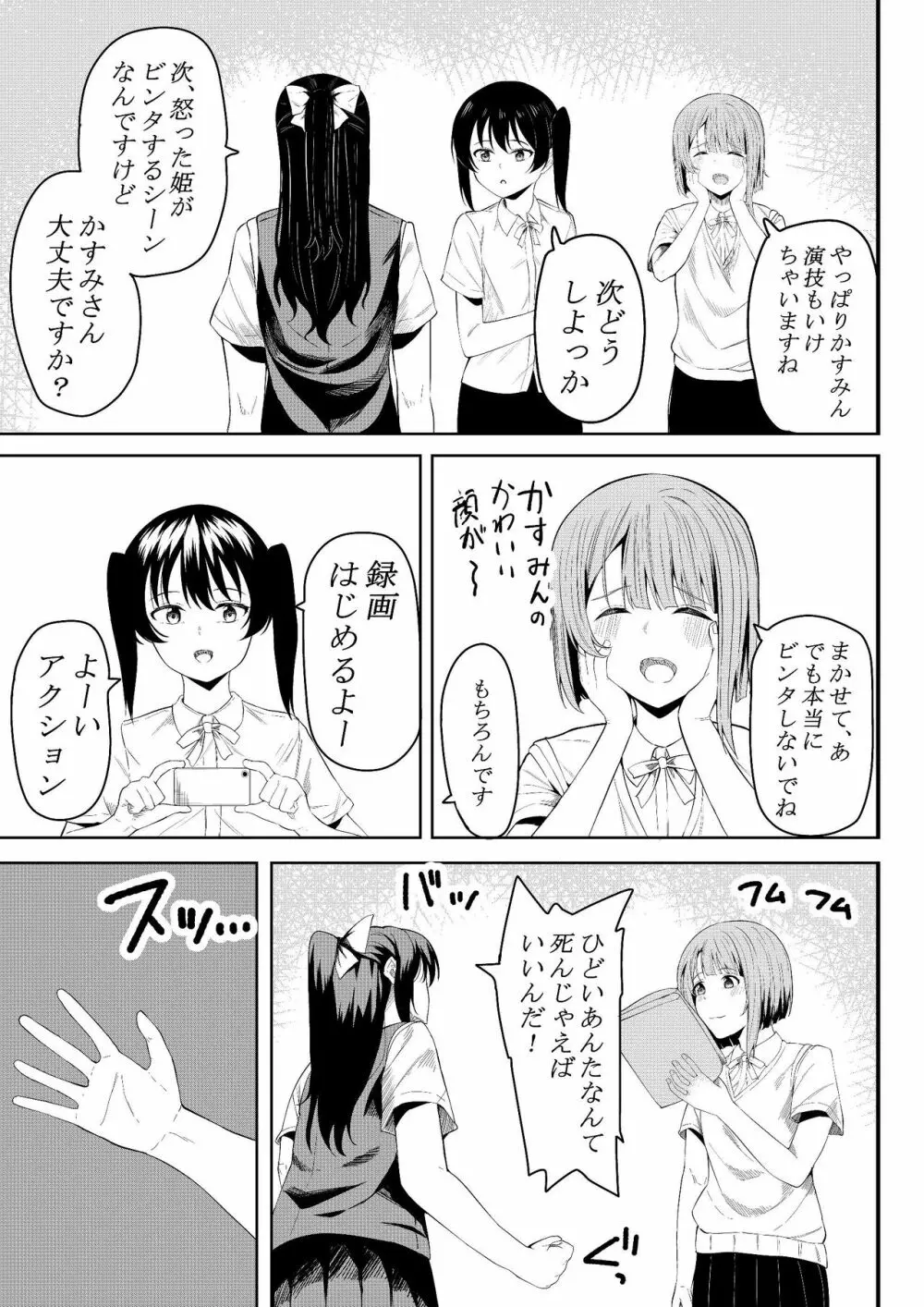 ほんとのわたし 5ページ