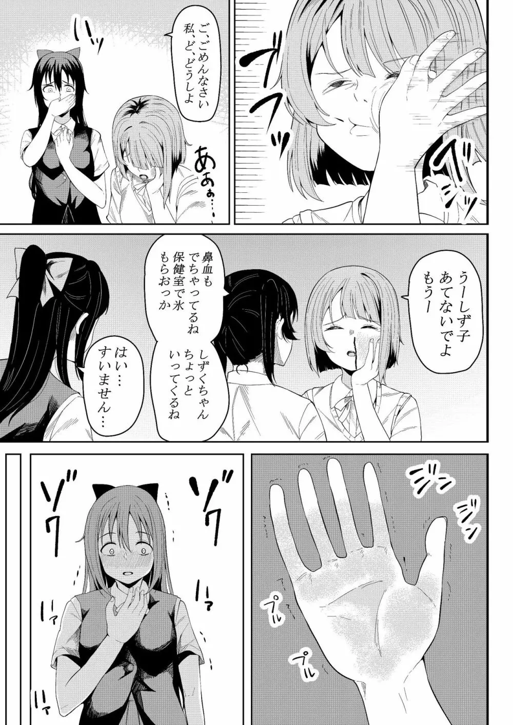 ほんとのわたし 6ページ