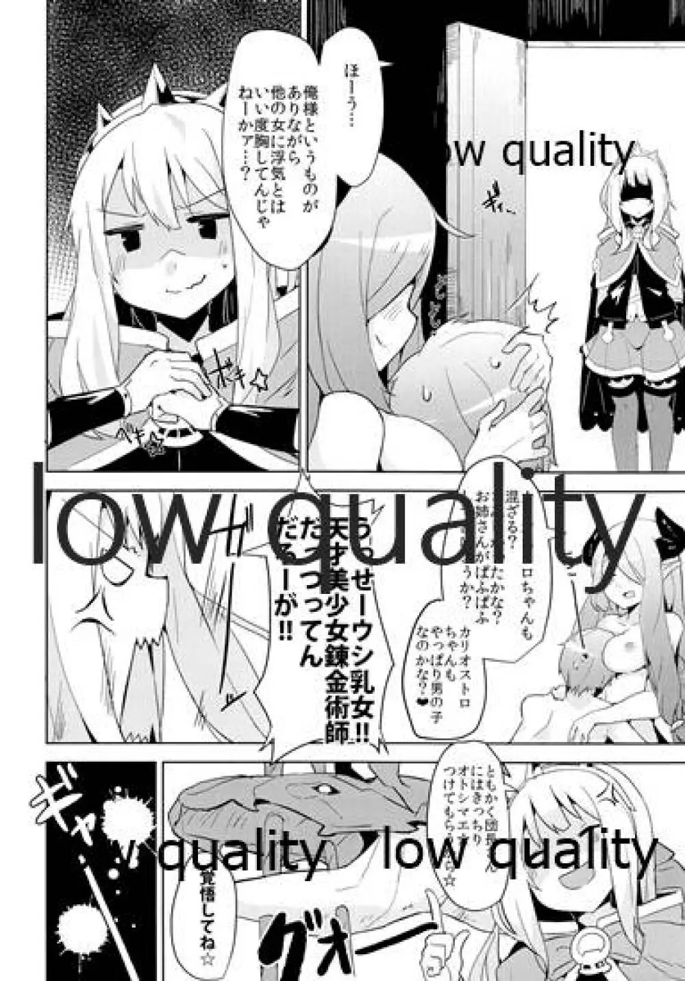 カリオストロだっておねショタしたい! 5ページ