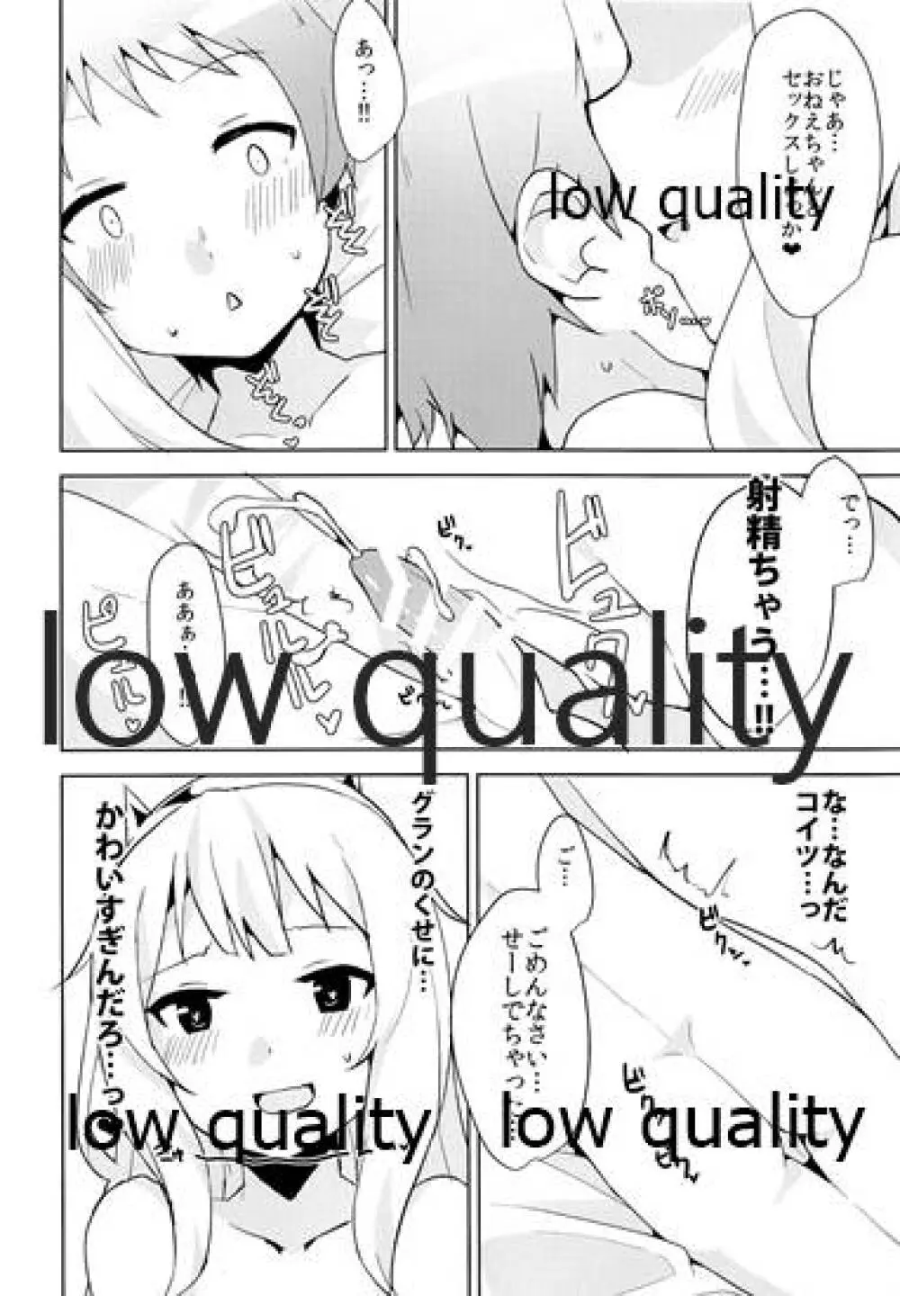 カリオストロだっておねショタしたい! 9ページ