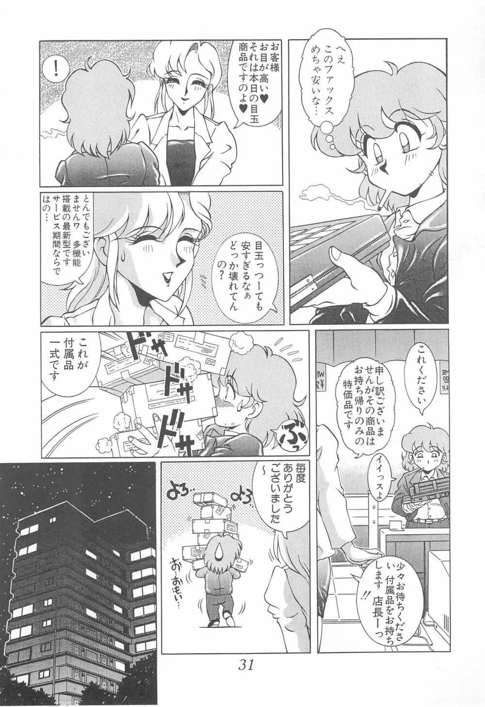 迷菓東や 東・京都個人詩 Vol.4 31ページ