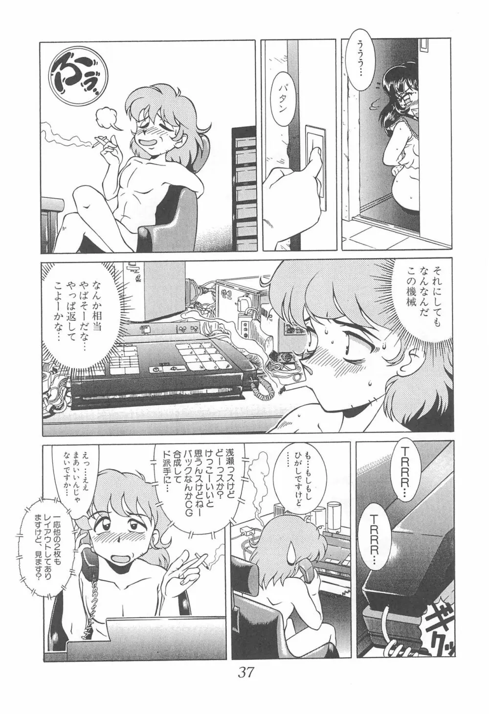 迷菓東や 東・京都個人詩 Vol.4 37ページ