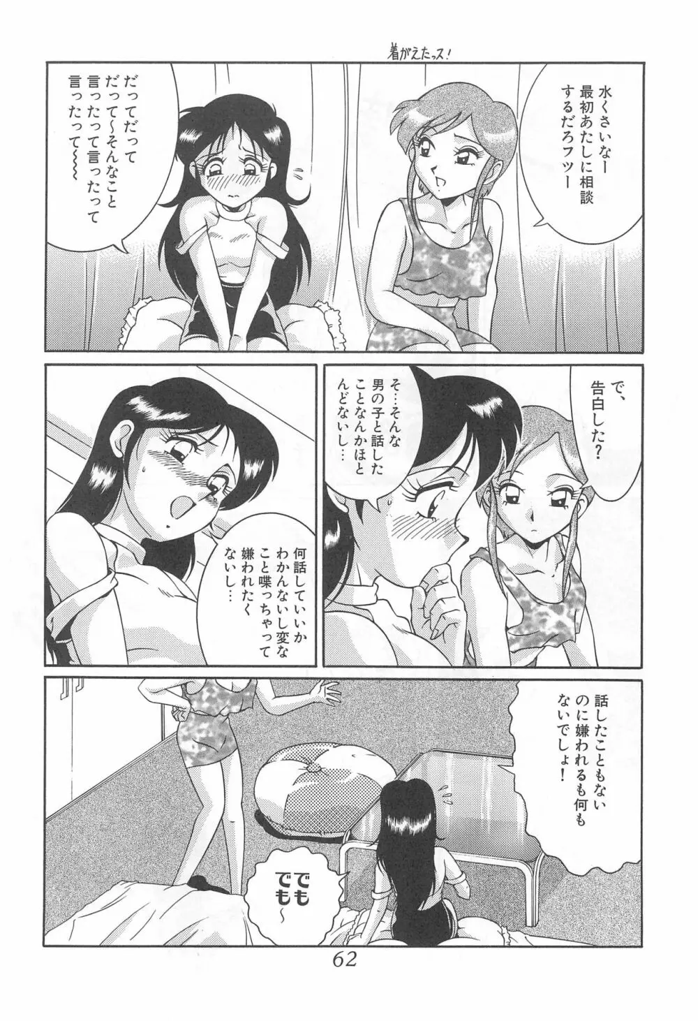 迷菓東や 東・京都個人詩 Vol.4 62ページ