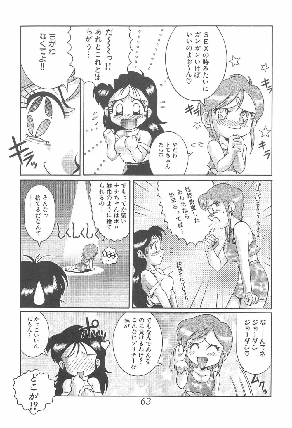 迷菓東や 東・京都個人詩 Vol.4 63ページ