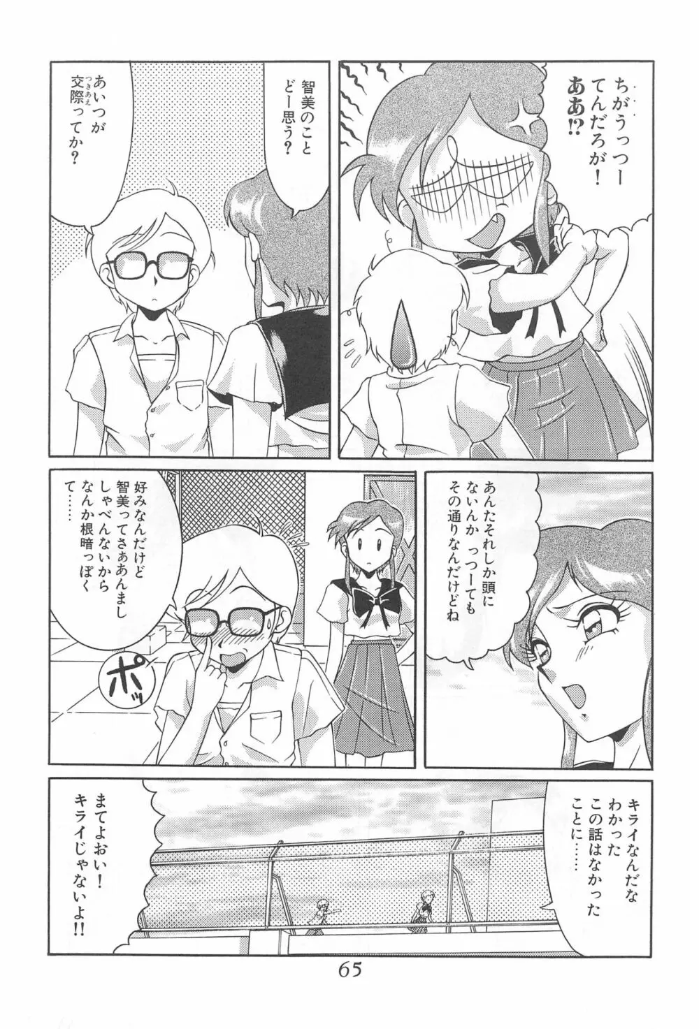 迷菓東や 東・京都個人詩 Vol.4 65ページ