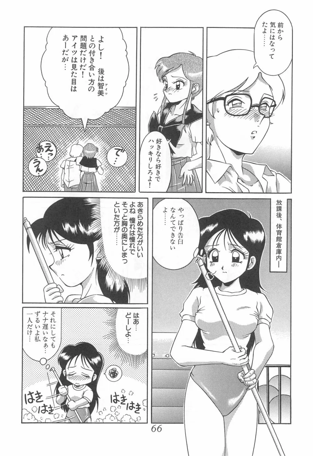 迷菓東や 東・京都個人詩 Vol.4 66ページ