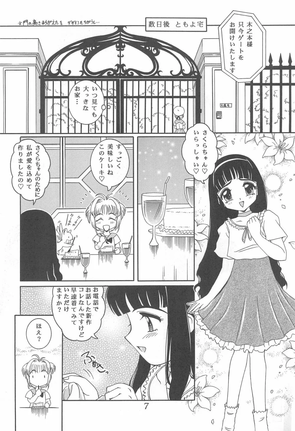 迷菓東や 東・京都個人詩 Vol.4 7ページ