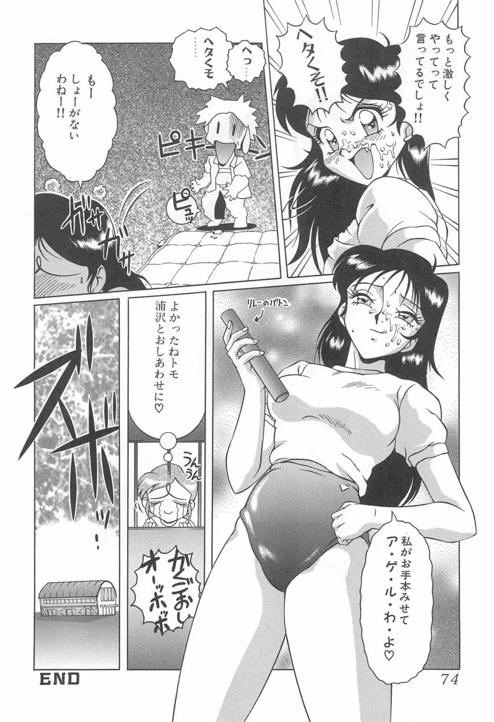 迷菓東や 東・京都個人詩 Vol.4 74ページ