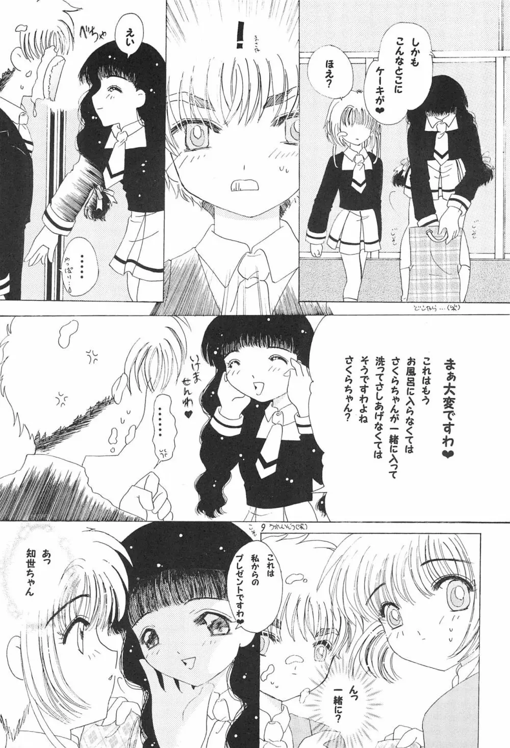 チャイナキッス 11ページ