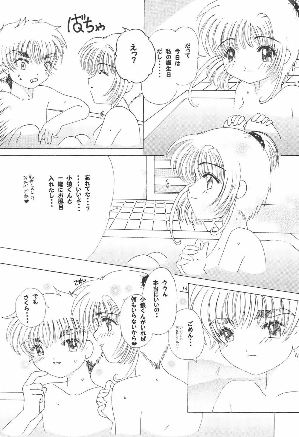 チャイナキッス 16ページ