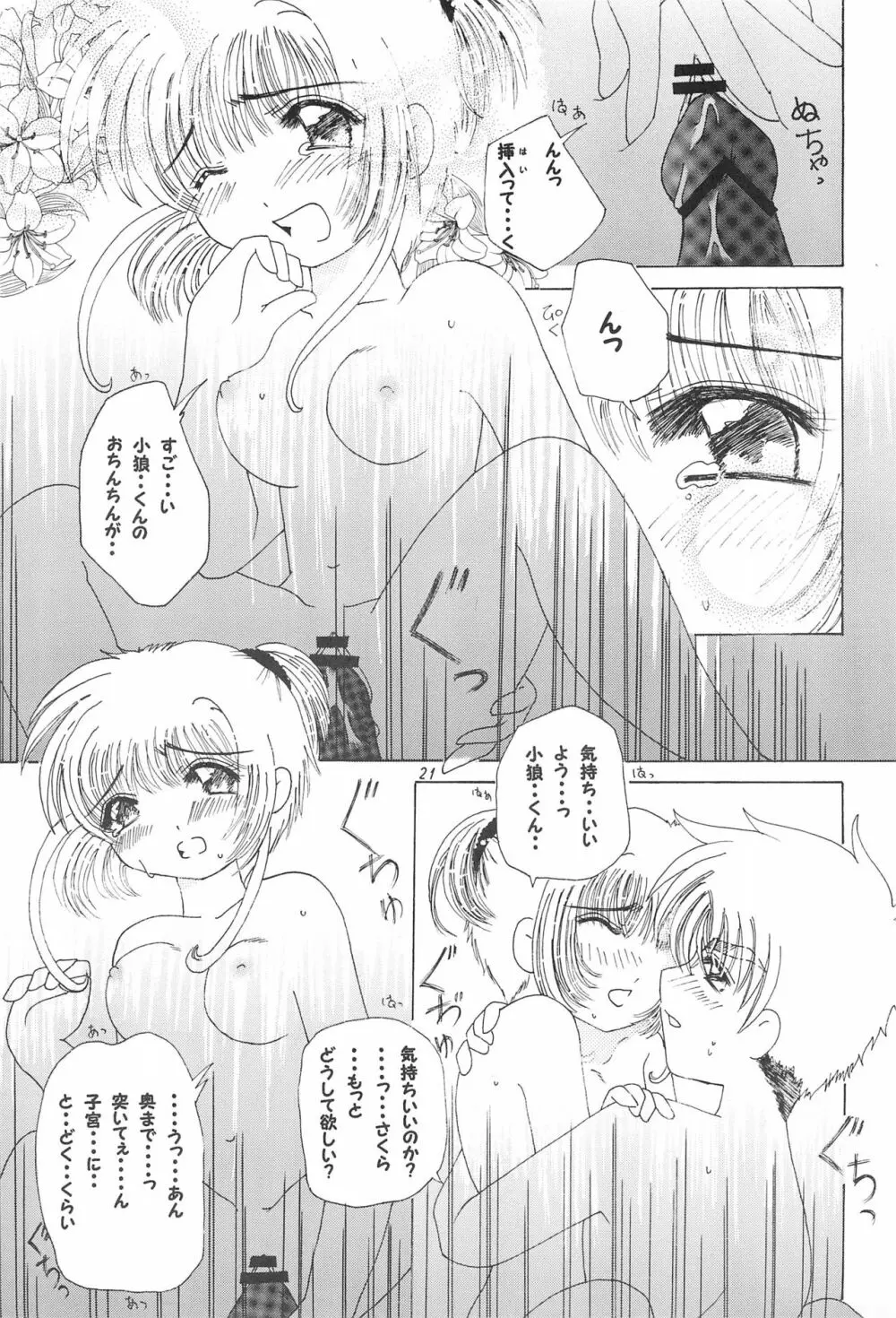 チャイナキッス 23ページ