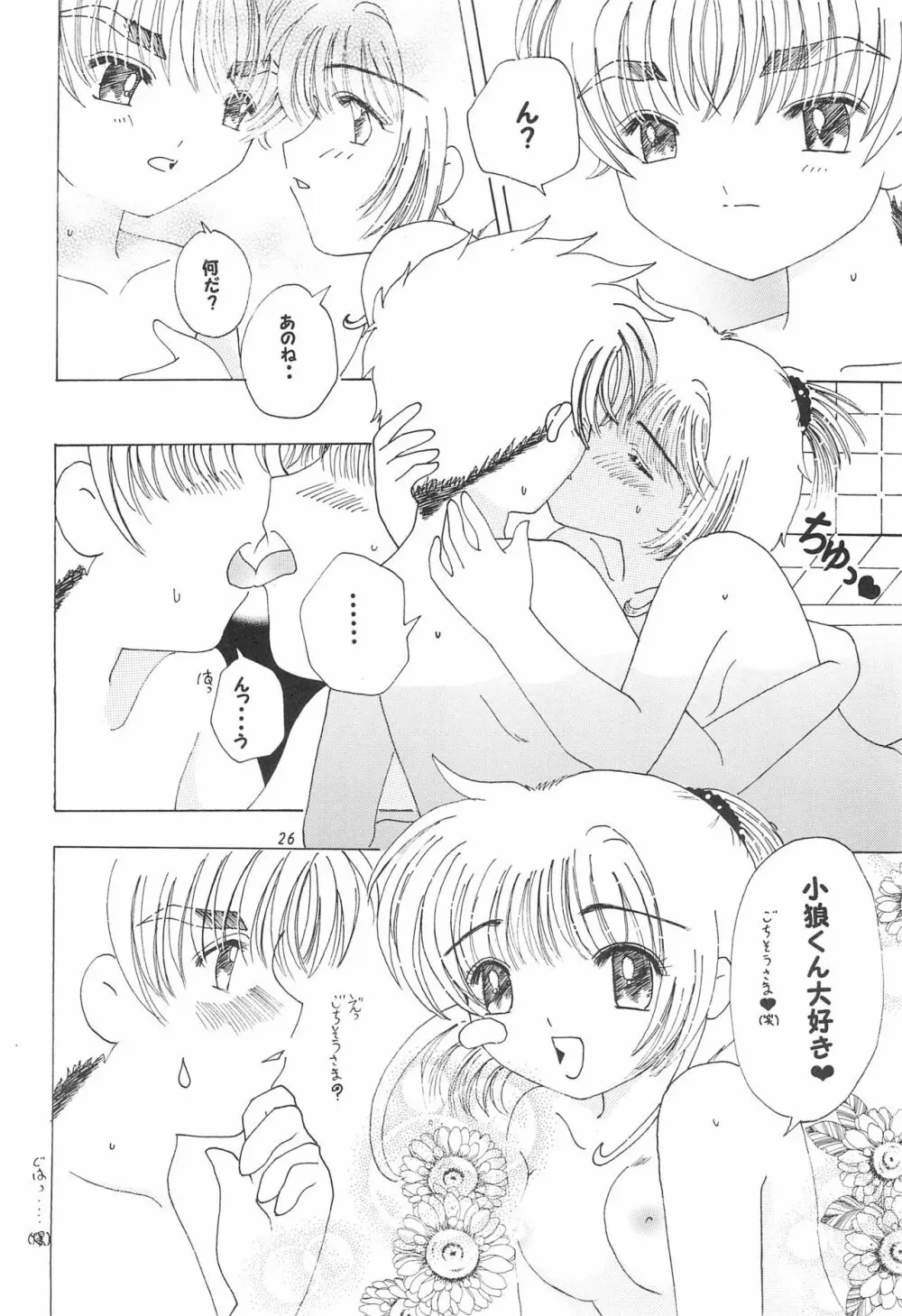 チャイナキッス 28ページ