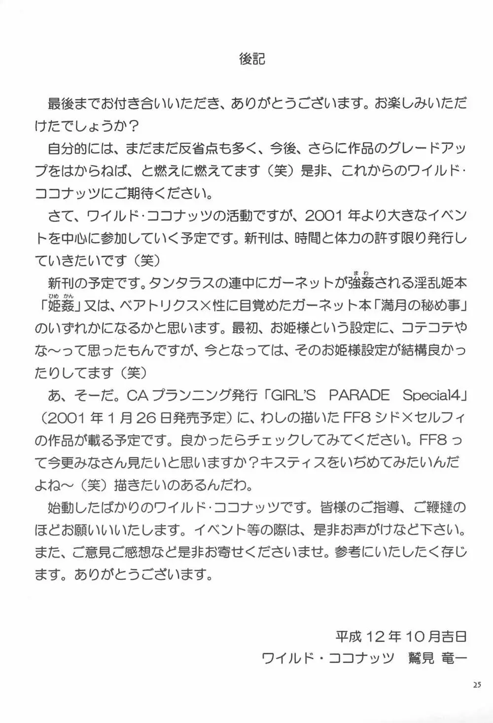 エーコがんばる! 27ページ