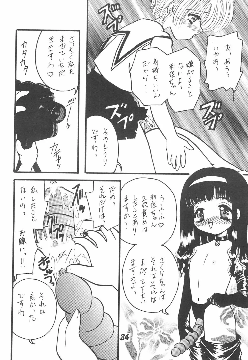 利佳ちゃんのほん 36ページ