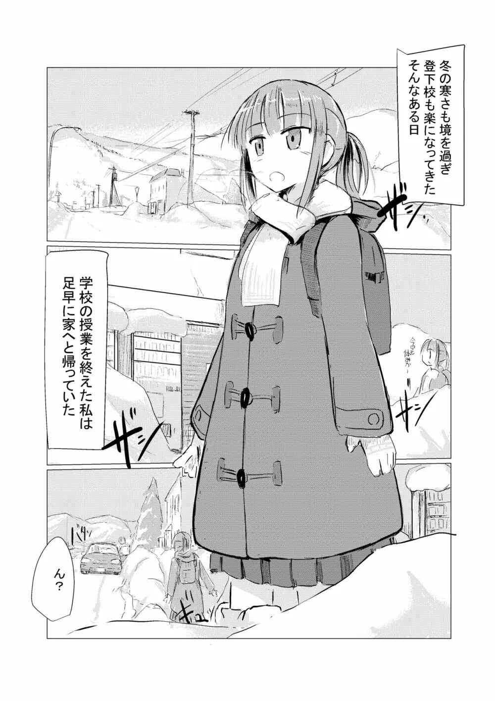 冬の少女とお留守番 2ページ