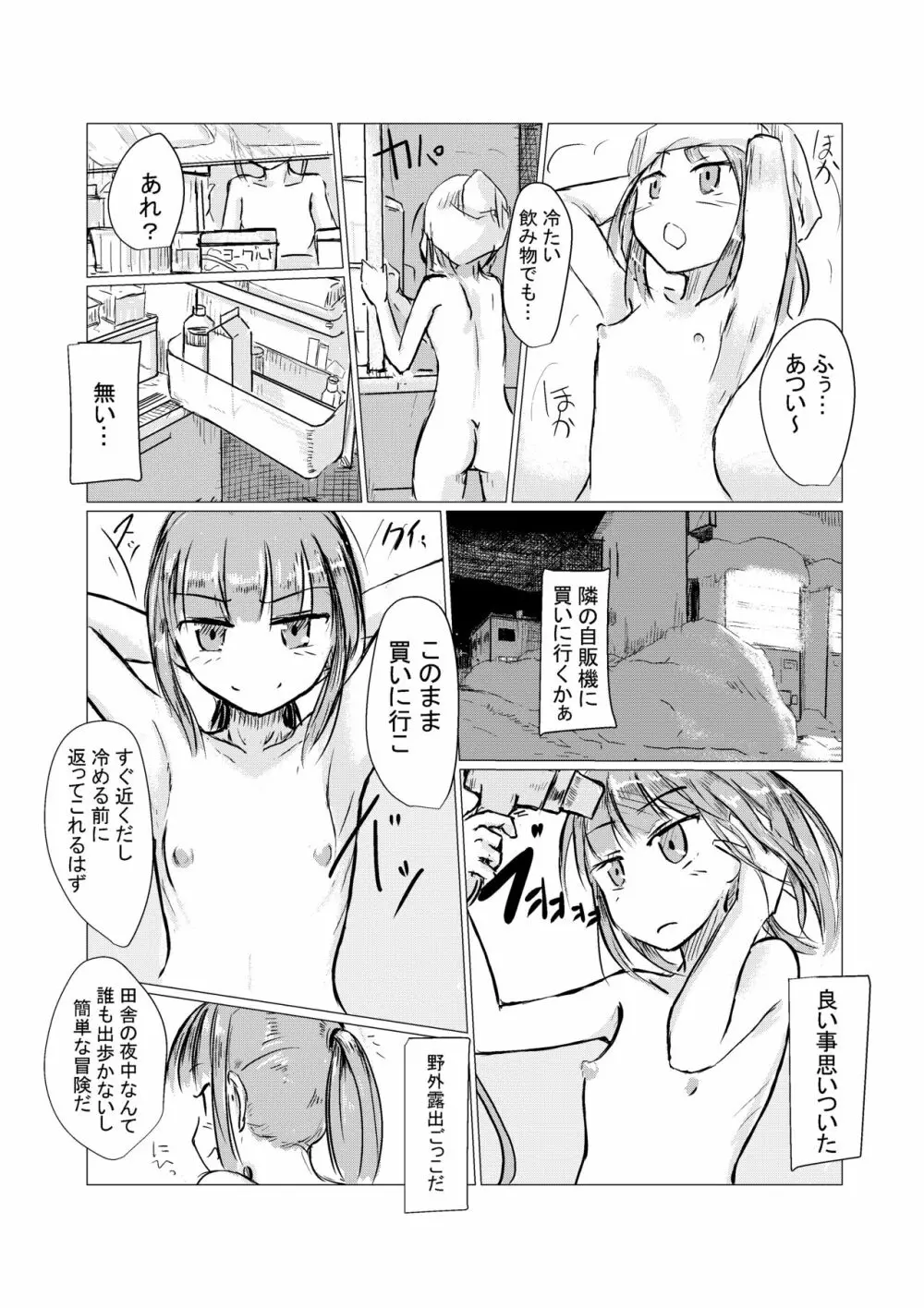 冬の少女とお留守番 27ページ